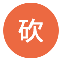 互助砍价